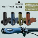 【3月30日限定★ポイント5倍】ハンドルグリップ 自転車グリップ エルゴデザイン マウンテンバイク クロスバイク ストレートハンドル 衝撃吸収 痛み軽減 おしゃれ 合皮 レトロ