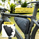 【5月1日限定★ポイント2倍】トップチューブバッグ バッグ 自転車 シンプル トライアングル 防水 サイクリング 鞄 スポーツ アウトドア ROCKBROS ロ...