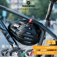 鍵 自転車 バイク ヘルメット 盗難防止 カギ ダイヤルロック 暗証番号 3桁 ワイヤーロック 超軽量 撥水 コンパクト 錆びにくい