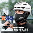【7月30日限定★ポイント2倍】フェイスカバー ショート マスク ベルクロ固定 自転車 バイク 現場 ヘルメット下 インナー サイズ調整 秋冬 防寒 防風 保温...