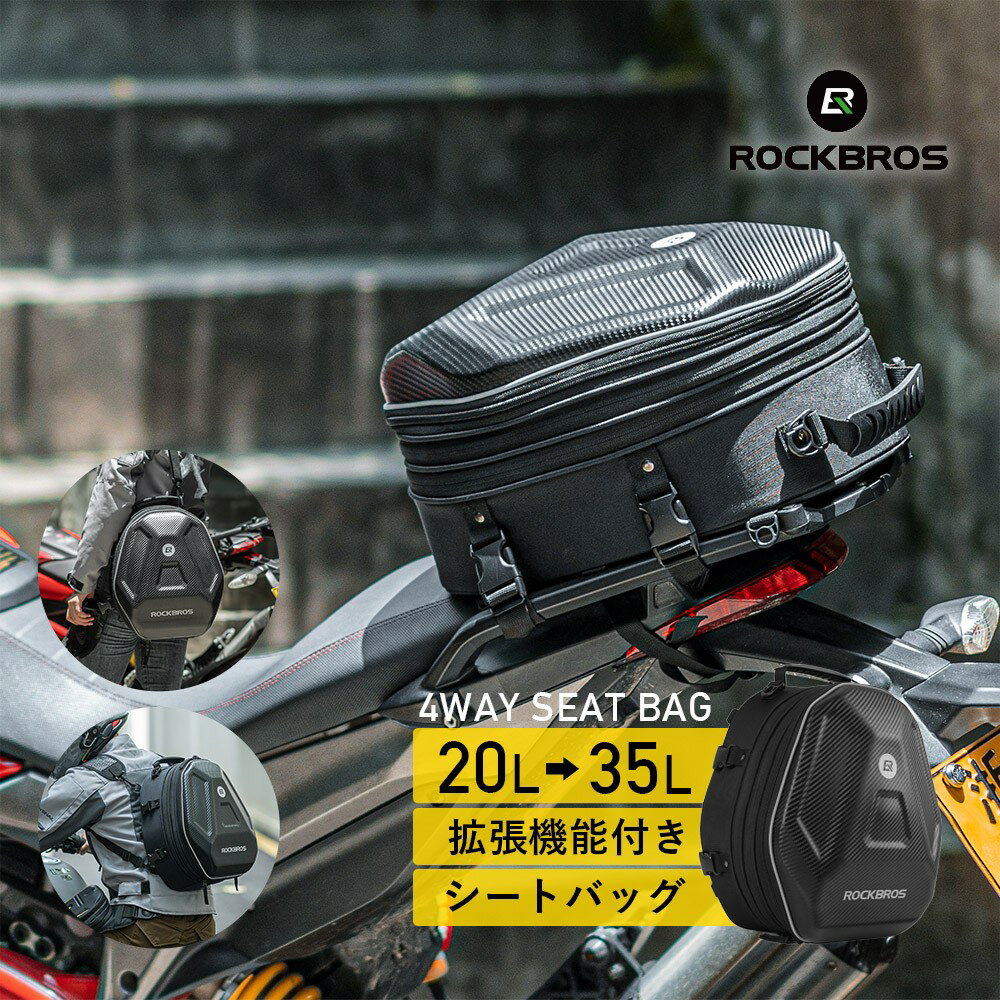 シートバッグ バイク 拡張機能 大容量収納 ツーリング ヘルメット 4WAY ハンドバッグ ショルダーバッグ リュック ショルダーストラップ付き