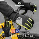 【お買い物マラソン★ポイント2倍】自転車 バイク グローブ 手袋 春 秋 冬 防風 防寒 保温 裏起毛 スマホ対応 高視認性 衝撃吸収 ロックブロス