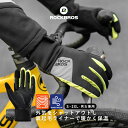 自転車 バイク グローブ 手袋 春 秋 冬 防風 防寒 保温 裏起毛 スマホ対応 高視認性 衝撃吸収 ロックブロス