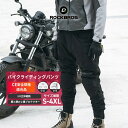 【お買い物マラソン★ポイント2倍】バイク パンツ ライダー ライディング 膝 腰 プロテクター付き 春 秋冬 裏起毛 防寒 防風 保温 ロックブロス