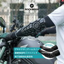 【7月1日限定★ポイント2倍】プロテクター アームカバー UPF50+ 紫外線カット 自転車 高伸縮 安全対策 バイク ツーリング サイクリング スケボー 吸汗速乾 透湿性