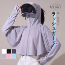 【お買い物マラソン★ポイント2倍】ラッシュガード フェイスガード UVカット パーカー 長袖 フード付き メッシュ ショート丈 日焼け防止 紫外線対策 ジップア...