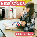 【お買い物マラソン★お得なクーポンあり】靴下 子供 ソックス キッズ 男の子 女の子 ハイソックス 15cm 16cm 17cm 18cm 4歳 5歳 6歳