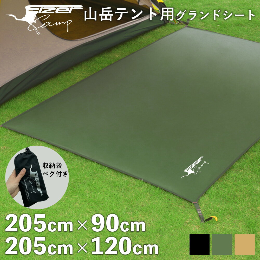 【6月1日限定★ポイント5倍】グランドシート 山岳テント 205cm 90cm 120cm テントシート 防水 アルパインテント 1人用 2人用 アンダーシート グラウンドシート