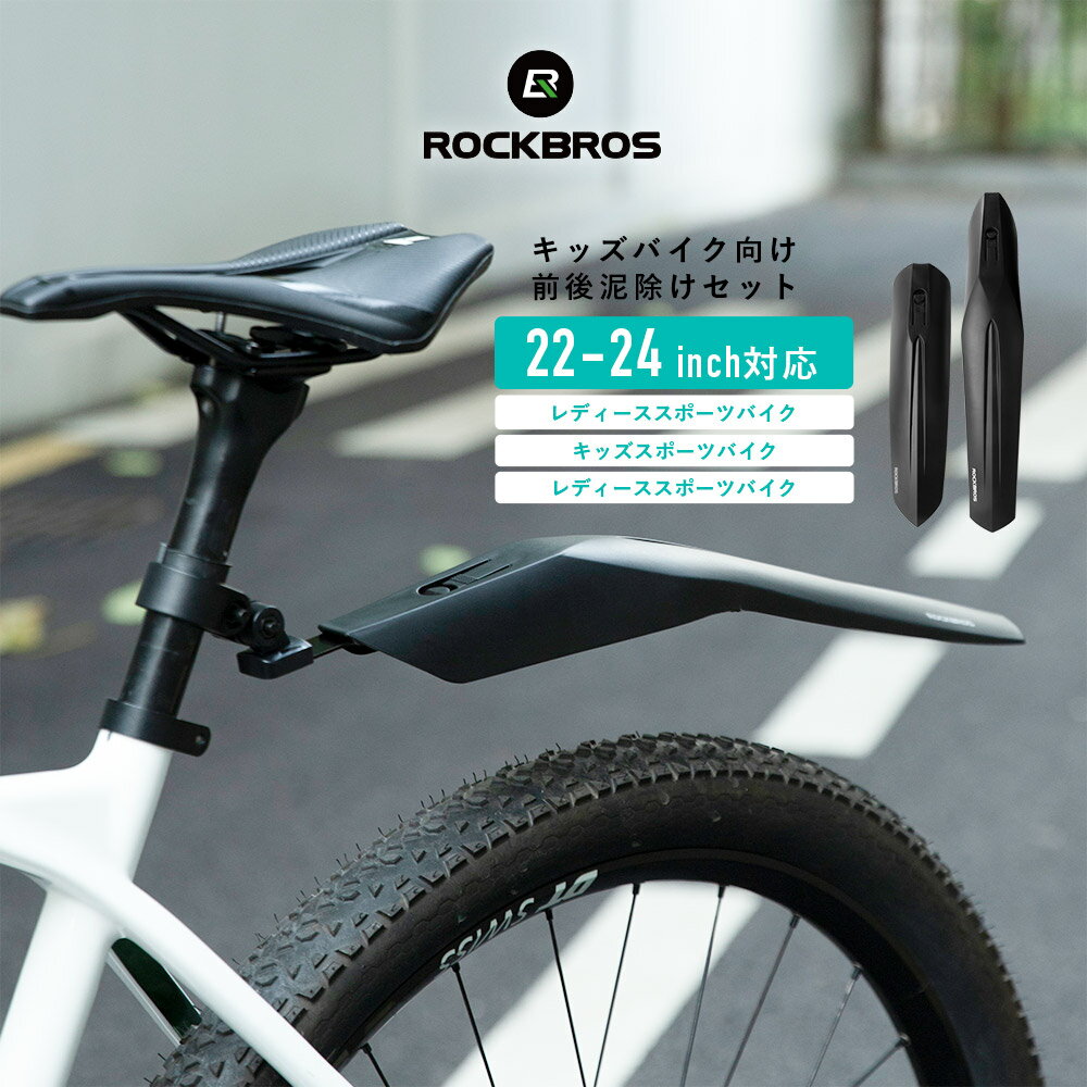 楽天市場】自転車 子供用 泥よけの通販 楽天市場】自転車 子供用 泥よけの通販
