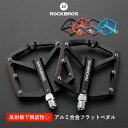 【7月15日★ポイント2倍】ペダル 自転車 フラット 反射板 9/16インチ 幅広 軽量 滑り止め クロスバイク ロードバイク ミニベロ ロックブロス
