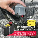 【スーパーSALE★ポイント2倍】空気入れ 電動 自転車 コンパクト 小型 軽量 Type-C 充電式 携帯 仏式 米式 ロードバイク クロス ロックブロス