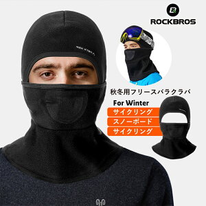 【目出し帽】スキーで大活躍！雪焼け対策のフェイスマスクのおすすめを教えて！