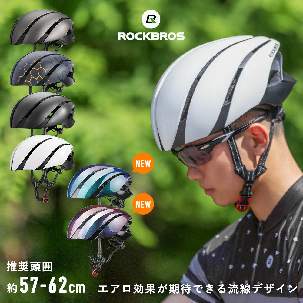 ヘルメット 57cm-62cm対応 サイズ調整可能 自転車用 スポーツバイク用 白 黒 ロードバイク ROCKBROS ロックブロス