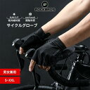 【お買い物マラソン★ポイント2倍】サイクルグローブ 接触冷感 サイクリンググローブ スポーツ用 自転車手袋 グローブ 手袋 衝撃吸収パッド 伸縮性 クッション付...