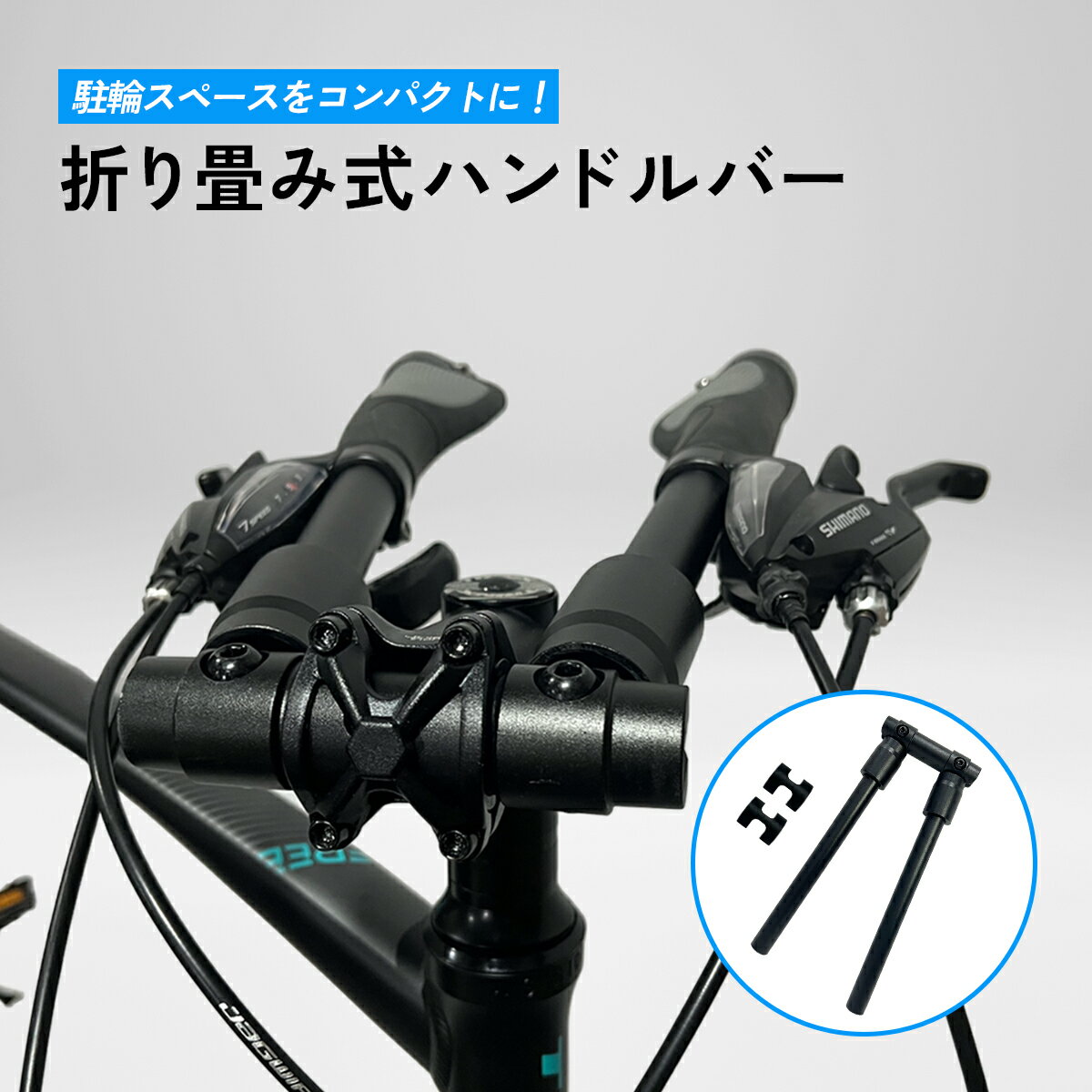 【お買い物マラソン★ポイント5倍】自転車 折りたたみ式ハンドルバー マウンテンバイク ロードバイク ファットバイク 折り畳み サイクリング 660mm 25.4mm 31.8mm