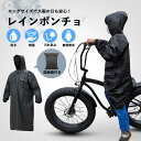 【5月18日限定★いちばの日】レインコート レインポンチョ カッパ 自転車 バイク 通学 通勤 男女兼用 ポケット付き レインウェア ブラック 山城