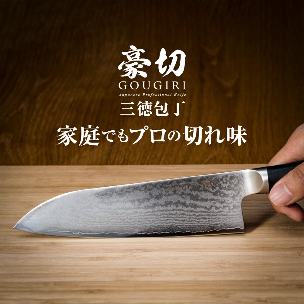 【送料無料】あす楽 TOJIRO 藤次郎 藤寅作 三徳包丁 オールステンレス 日本製 170mm 包丁 三徳 食洗機対応