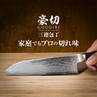 豪切 包丁 ダマスカス 三徳包丁 18cm 日本製 岐阜産 ステンレス モリブデン ほうちょう ナイフ 送料無料 あす楽 ミルフィーユ包丁 万能包丁 ギフト 内祝い 出産祝い 母の日 新生活 誕生日 プレゼント おしゃれ おすすめ すごく 良く 切れる