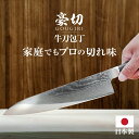 豪切 包丁 ダマスカス 牛刀包丁 20cm 日本製 岐阜県 ステンレス モリブデン よく 切れる ほうちょう ナイフ 送料無料 万能包丁 ギフト ラッピング プ...