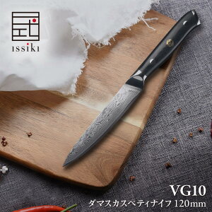 【最高峰V金10号の切れ味】ISSIKI 包丁 ダマスカス ペティナイフ 12cm VG10 ステンレス 送料無料 あす楽 小さい すごく よく 切れる ほうちょう 果物ナイフ キャンプ ナイフ 万能包丁 プレゼント ギフト ラッピング 贈り物 結婚祝い 出産祝い 誕生日 記念 母の日