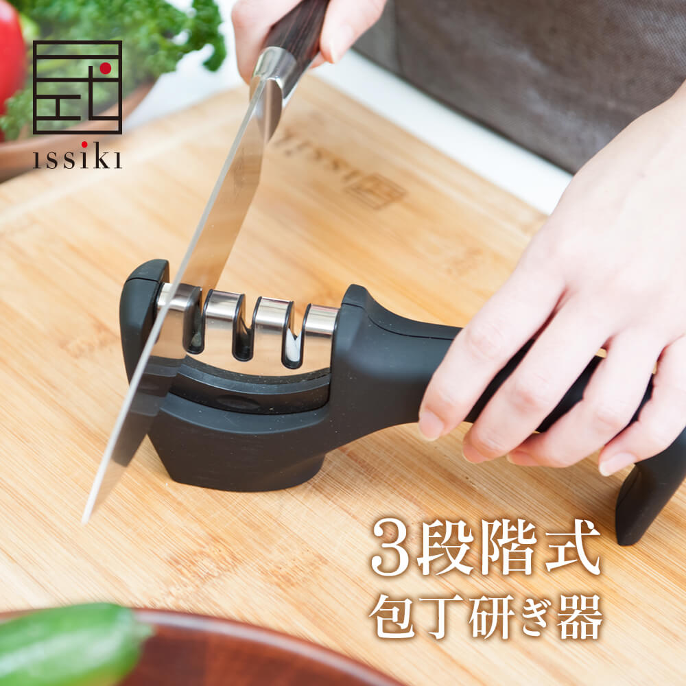 楽天ISSIKI KitchenISSIKI 包丁研ぎ器 3ステップ 包丁研ぎ 包丁 シャープナー 送料無料 あす楽 ナイフ ほうちょうとぎ 砥石 簡単 楽な 包丁とぎ 包丁研ぎ機 研ぎ石 ダイヤモンド セラミック ステンレス 家庭用 調理器具 プレゼント ギフト 贈り物 誕生日 新生活 一人暮らし 母の日