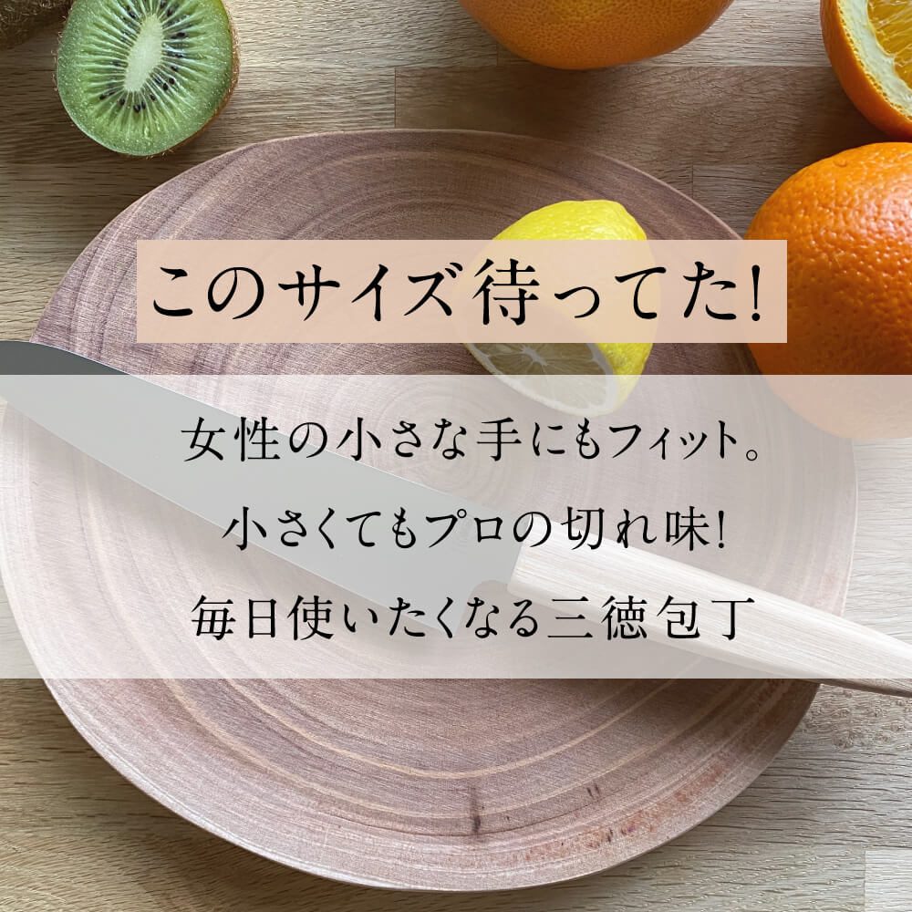 陽葵 包丁 三徳包丁 16cm 日本製 岐阜県 関市 送料無料 あす楽 ステンレス モリブデン 三徳 すごく よく 切れる 軽い 握りやすい 女性 女性向け さんとく かるい ほうちょう ナイフ 万能包丁 プレゼント ギフト ラッピング 誕生日 お祝い 結婚祝い 出産祝い 新生活 母の日 2