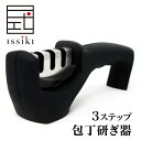 【単品購入不可】ISSIKI 包丁研ぎ器 【組み合わせ限定商品】 包丁研ぎ 送料無料 あす楽 包丁とぎ ナイフシャープナー 研ぎ石 砥石