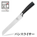 ISSIKI パン切り包丁 19cm パンスライサー パン切りナイフ パンナイフ ブレッドナイフ ステンレス 包丁 送料無料 あす楽 おしゃれ すごく よく 良く 切れる ほうちょう 家庭用 プレゼント ギフト 贈り物 誕生日 新生活 ケーキ ハム