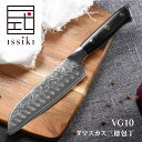 ISSIKI 包丁 ダマスカス 三徳包丁 17cm VG10 ステンレス 送料無料 あす楽 ほうちょう ナイフ ミルフィーユ包丁 万能包丁 調理器具 結婚祝い 新生活 誕生日 プレゼント ギフト 贈り物 おしゃれ おすすめ すごく 良く 切れる 家庭用