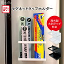 アウトレット マグネット ラップホルダー ラップ収納 issiki イッシキ ラップ 海外製ラップ コストコ マグネット収納 キッチン収納 浮かせる収納 キッチ...