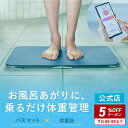 [30日間返金保証] スマートバスマット 体重計 珪藻土バスマット バスマット ソフト珪藻土マット iphone 連動 wi-fi お風呂マット 大きい 大判 スマホ アプリ スマホ連動 珪藻土 速乾 ベビー 赤ちゃん BMI グリーン グレー ダークグレー 公式店