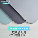 【体重計モデル 取替用 スマートバスマット 】 珪藻土 バスマット 取替用 ソフトタイプ 速乾 ソフト やわらかい 薄い 4mm 60cm 大きい グリーン グ...