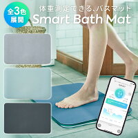 公式 スマートバスマット issin 体重計 スマホ連動 乗るだけで健康管理 ダイエット 健康維持 チャイルド ベビー マタニティ ペット アプリ ソフト珪藻土マット 洗濯可 コンパクト ステルス家電 ヘルスメーター バスマット ヘルスケア