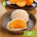一心堂 摘みたて菓実 フルーツ大福 柿大福 4ヶ入 和菓子 スイーツ 和スイーツ フルーツ 大福 お取り寄せ 詰め合わせ プレゼント ギフト 手土産