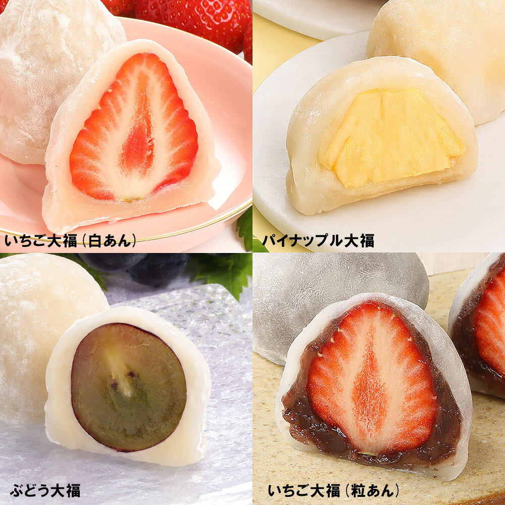 一心堂 フルーツ大福 詰め合わせ いちご大福 お取り寄せ 和菓子 ギフト 送料無料 ...