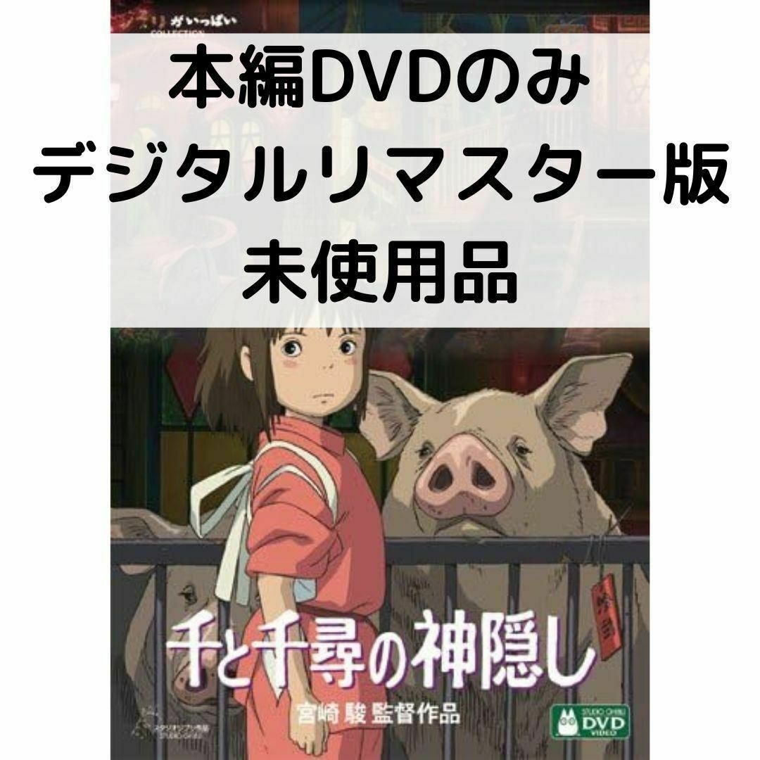 楽天市場】千と千尋の神隠しdvdの通販 楽天市場】千と千尋の神隠しdvdの通販