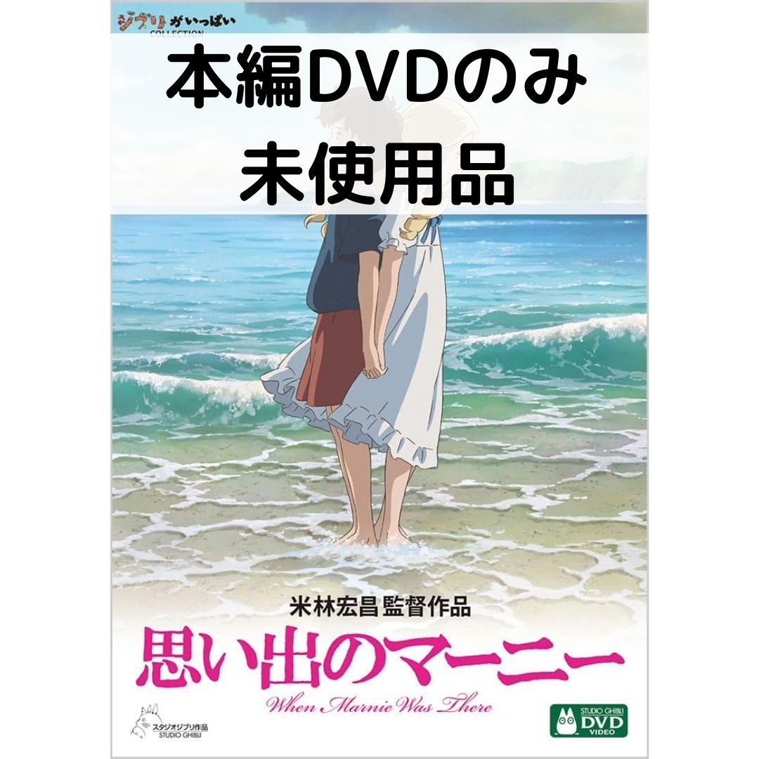 楽天市場】思い出のマーニー DVDの通販 楽天市場】思い出のマーニー DVDの通販