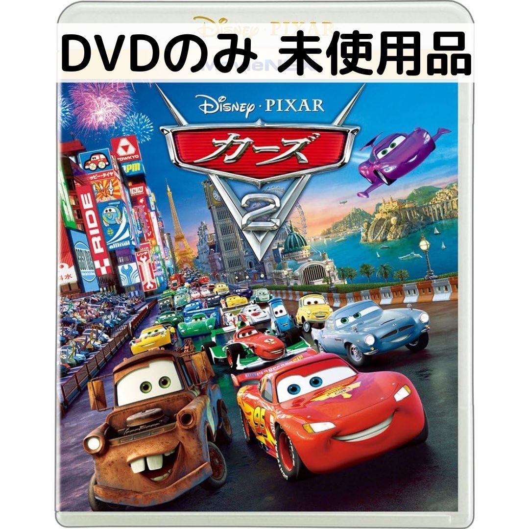 楽天市場】カーズ2 DVD(CD・DVD)の通販 楽天市場】カーズ2 DVD(CD・DVD)の通販