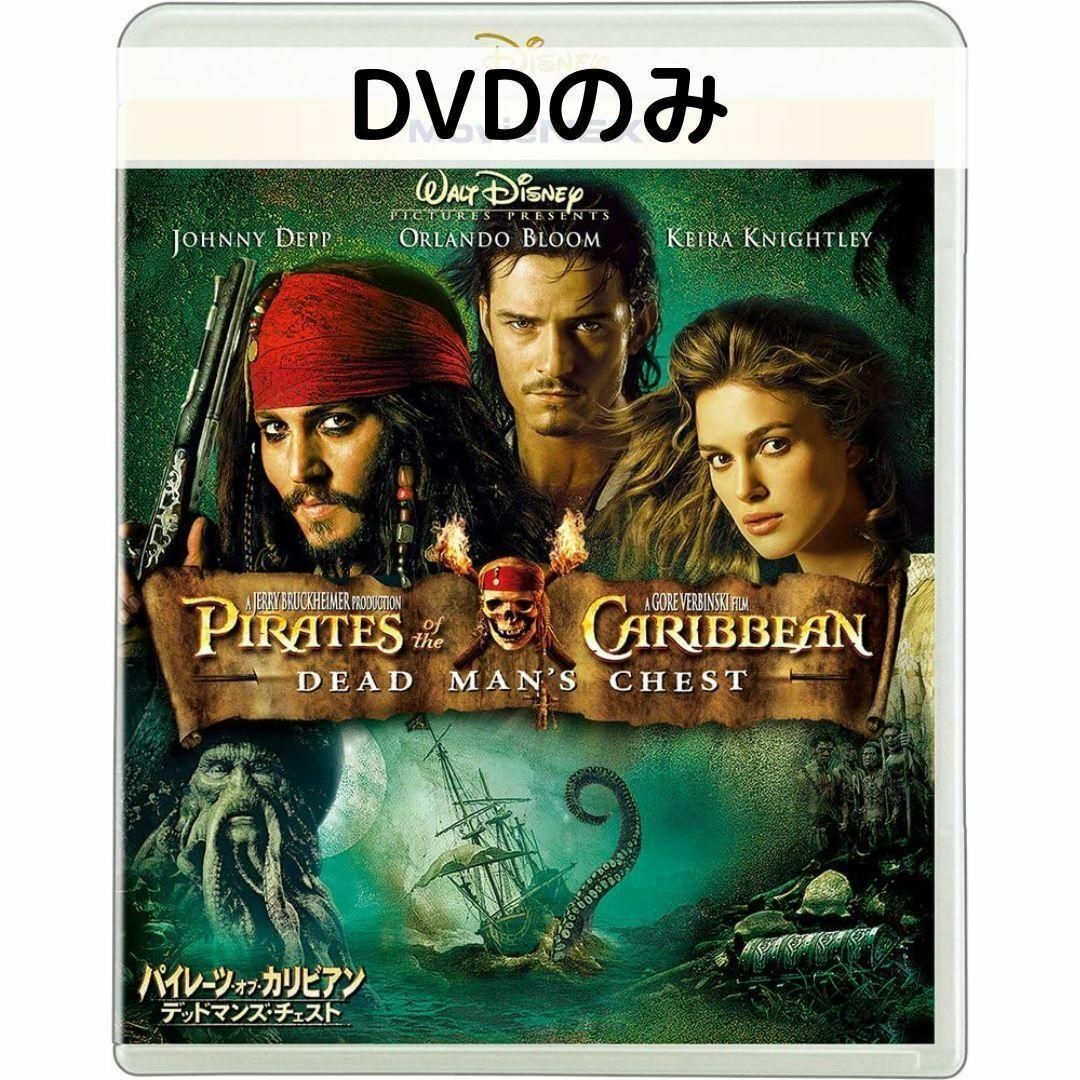 Rakuten - 【中古】パイレーツ・オブ・カリビアン/デッドマンズ・チェスト MovieNEX [DVDのみ]
