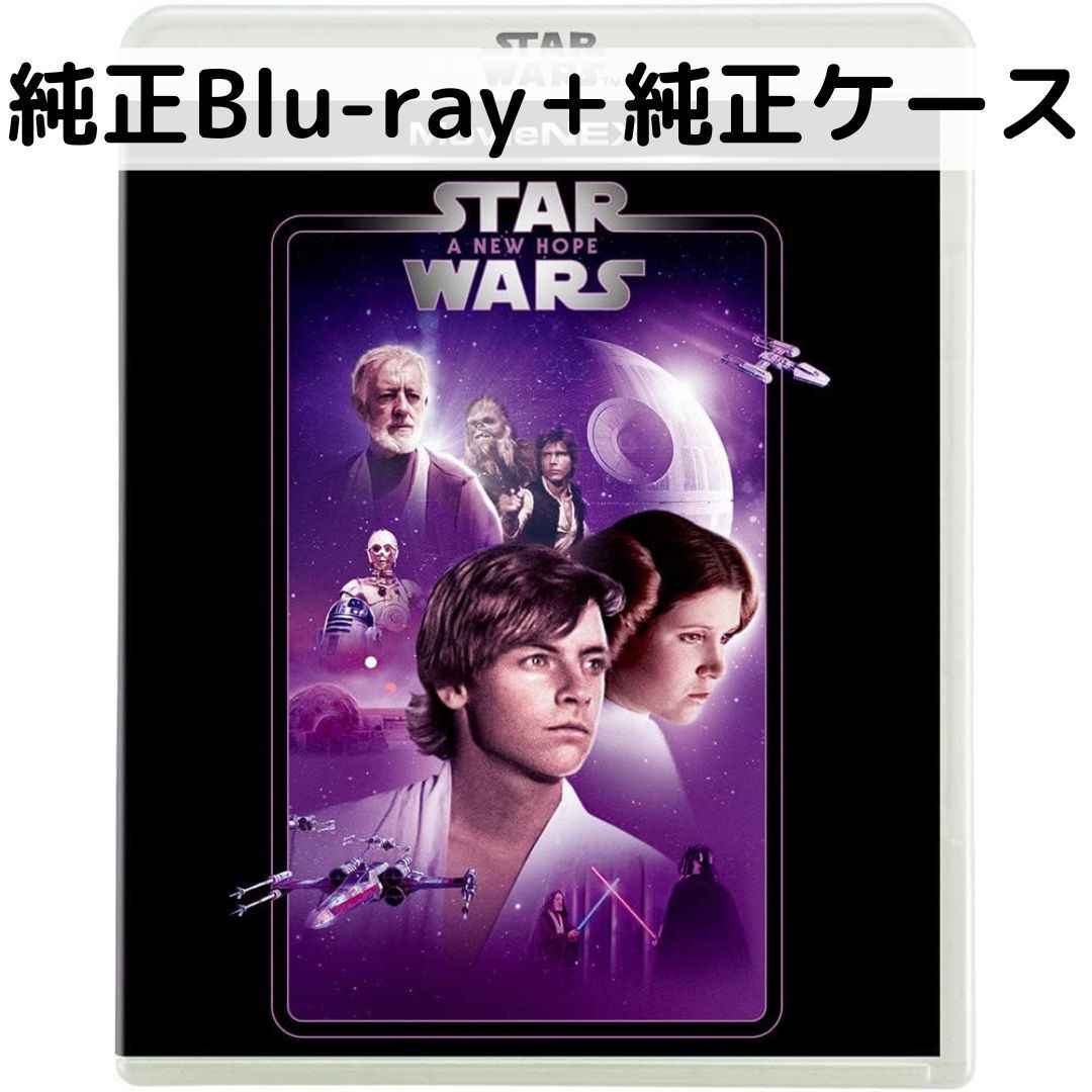 Rakuten - 【中古】スター・ウォーズ エピソード4/新たなる希望 MovieNEX [純正ブルーレイ＋純正ケース]