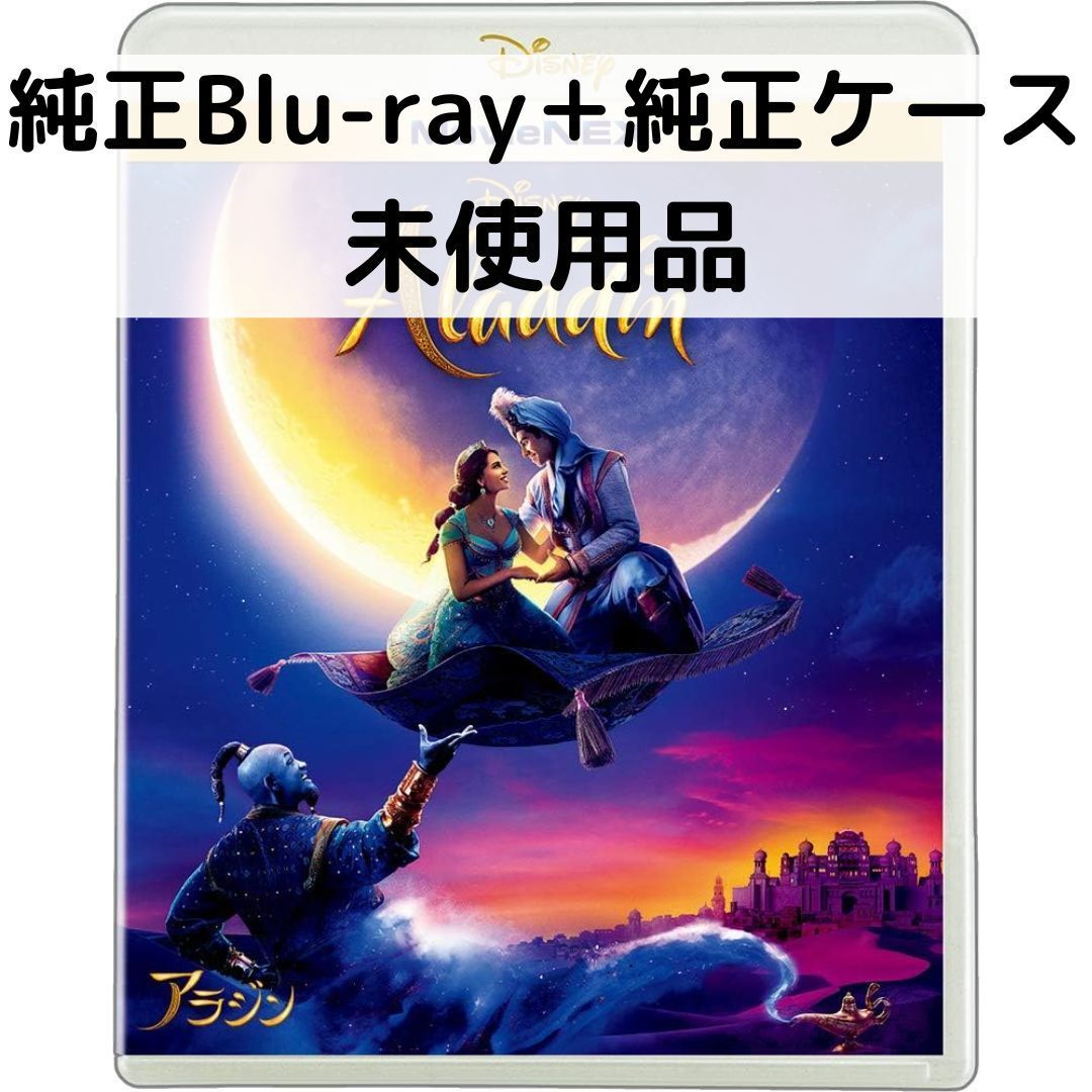 乐天商城 - 【中古】【未使用品】アラジン MovieNEX(実写版) [純正ブルーレイ＋純正ケース]