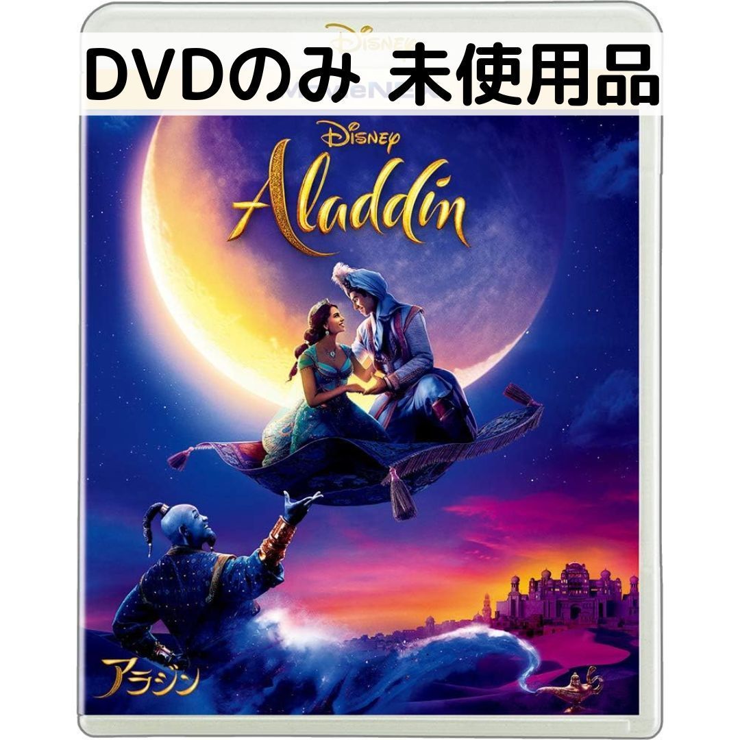 乐天商城 - 【中古】【未使用品】アラジン MovieNEX(実写版) [DVDのみ]