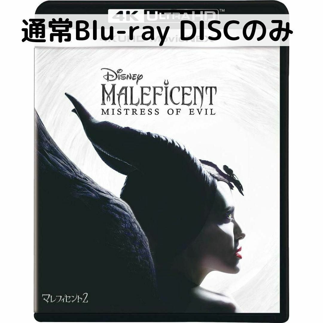 【中古】マレフィセント2 MovieNEX [通常版ブルーレイディスクのみ]