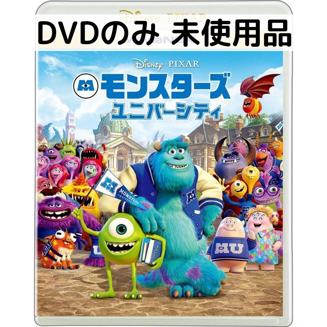 樂天商城 - 【中古】【未使用品】モンスターズ・ユニバーシティ MovieNEX [DVDのみ]