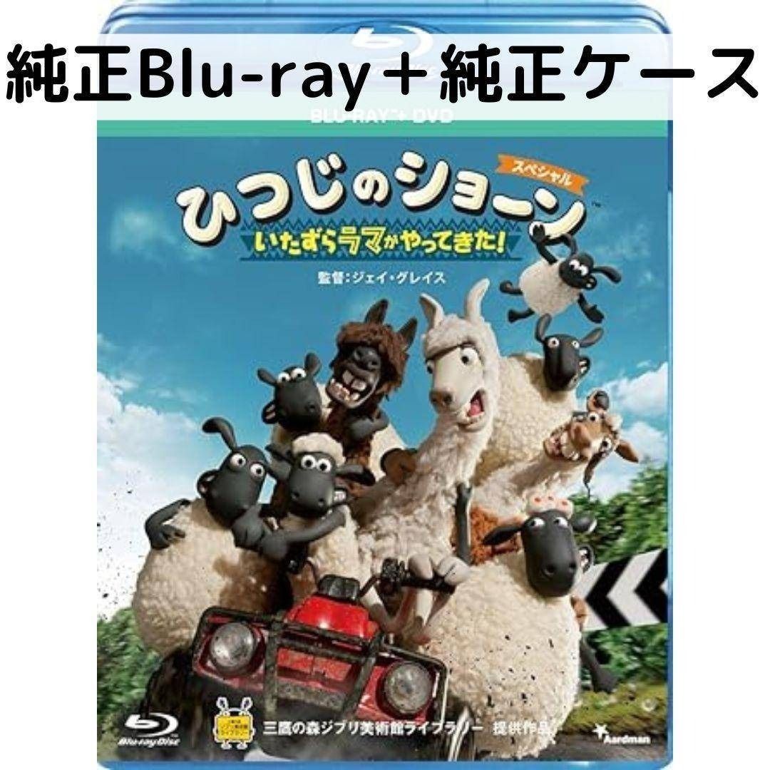 樂天商城 - 【中古】ひつじのショーン スペシャル~いたずらラマがやってきた!~ [純正ブルーレイ＋純正ケース]