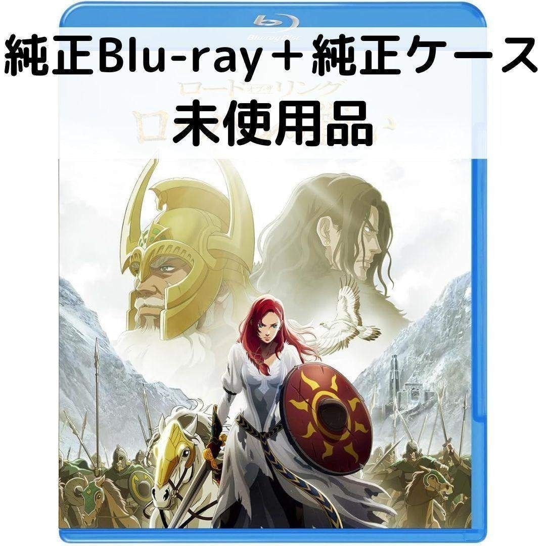 樂天商城 - 【中古】【未使用品】ロード・オブ・ザ・リング/ローハンの戦い [純正ブルーレイ＋純正ケース]