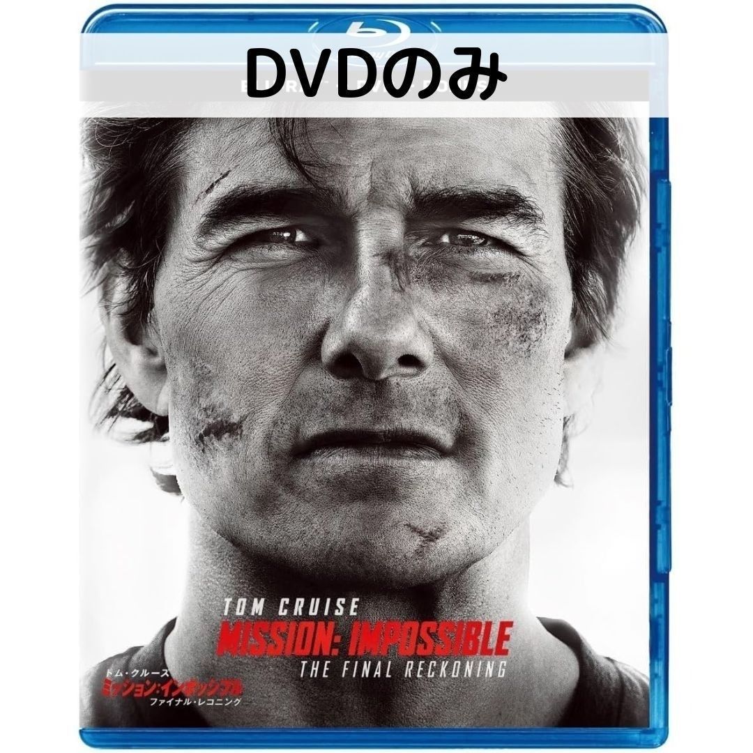 Rakuten - 【中古】ミッション：インポッシブル／ファイナル・レコニング [DVDのみ]