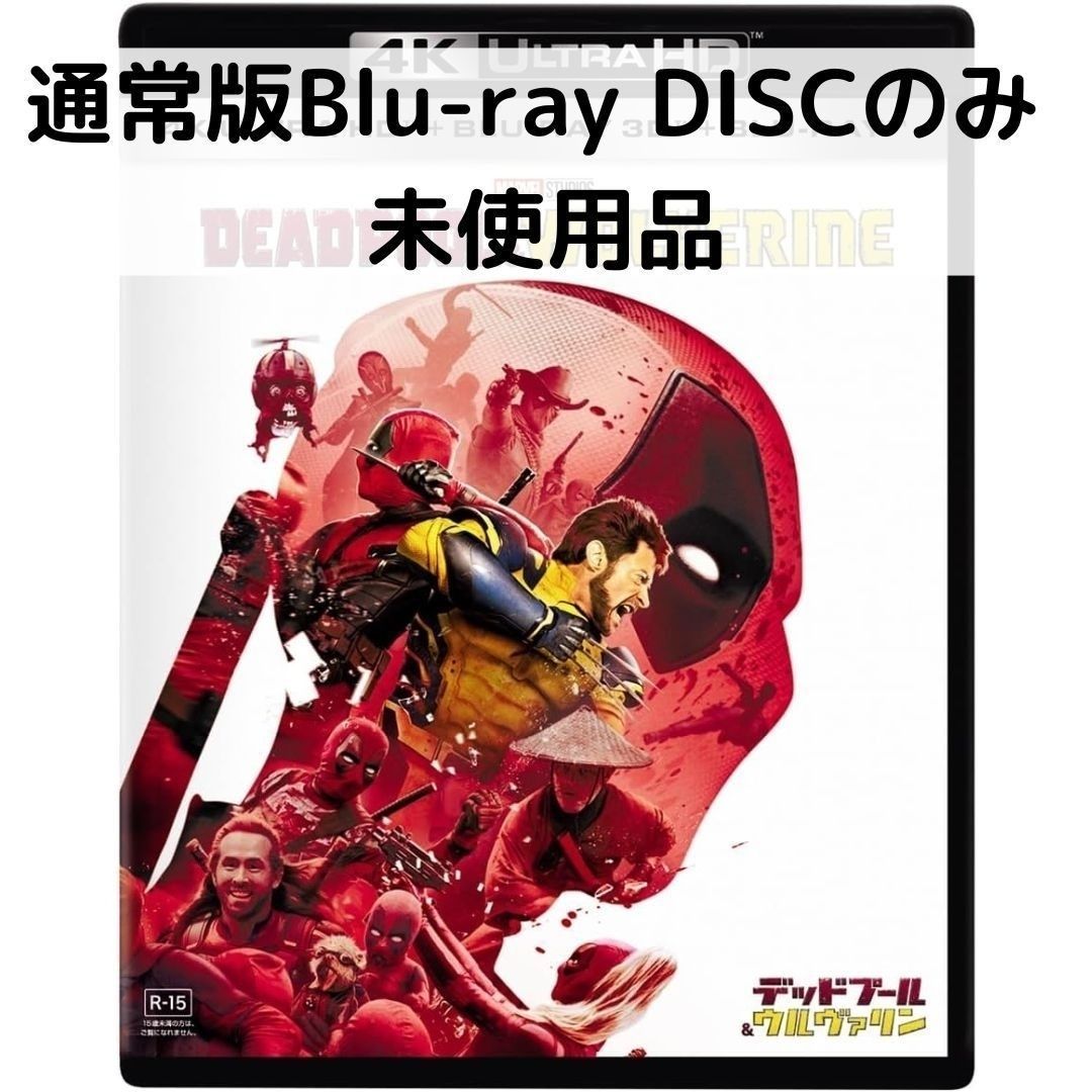 【中古】【未使用品】デッドプール＆ウルヴァリン [通常版ブルーレイディスクのみ]