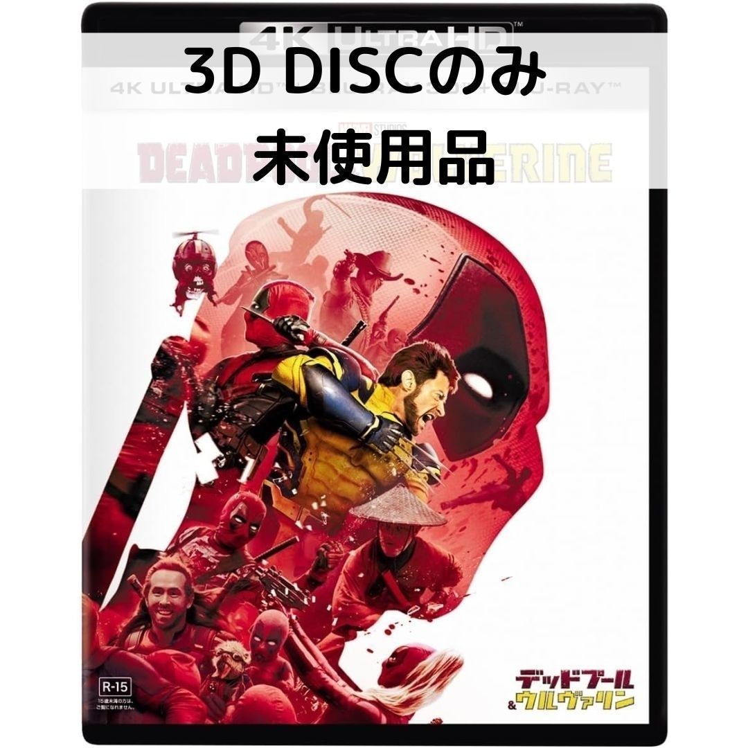 乐天商城 - 【中古】【未使用品】デッドプール＆ウルヴァリン [3Dディスクのみ]