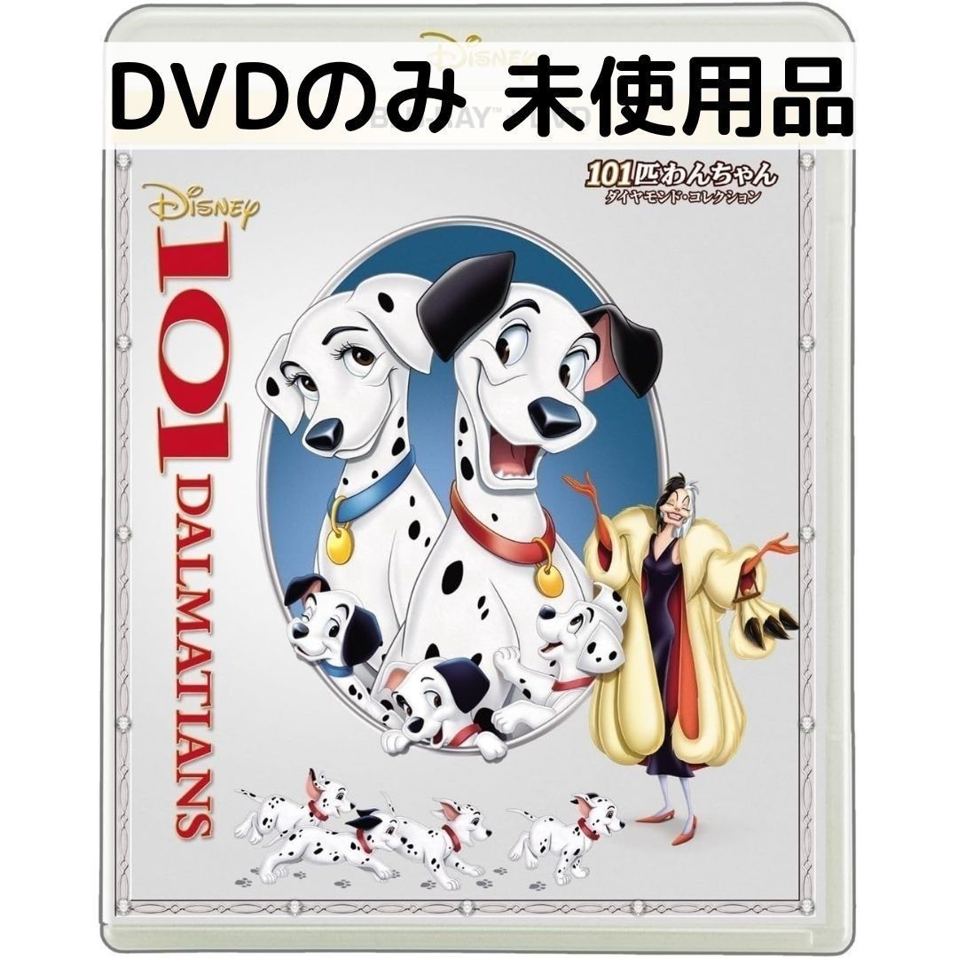 樂天商城 - 【中古】【未使用品】101匹わんちゃん [DVDのみ]
